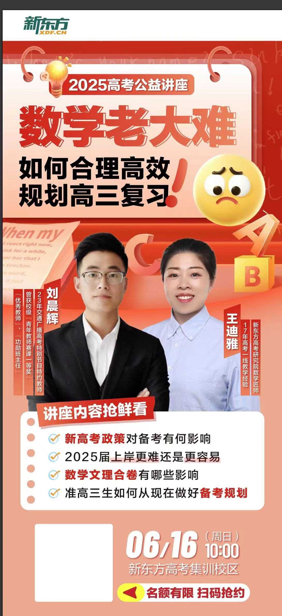 郑州25届高三全日制集训辅导
